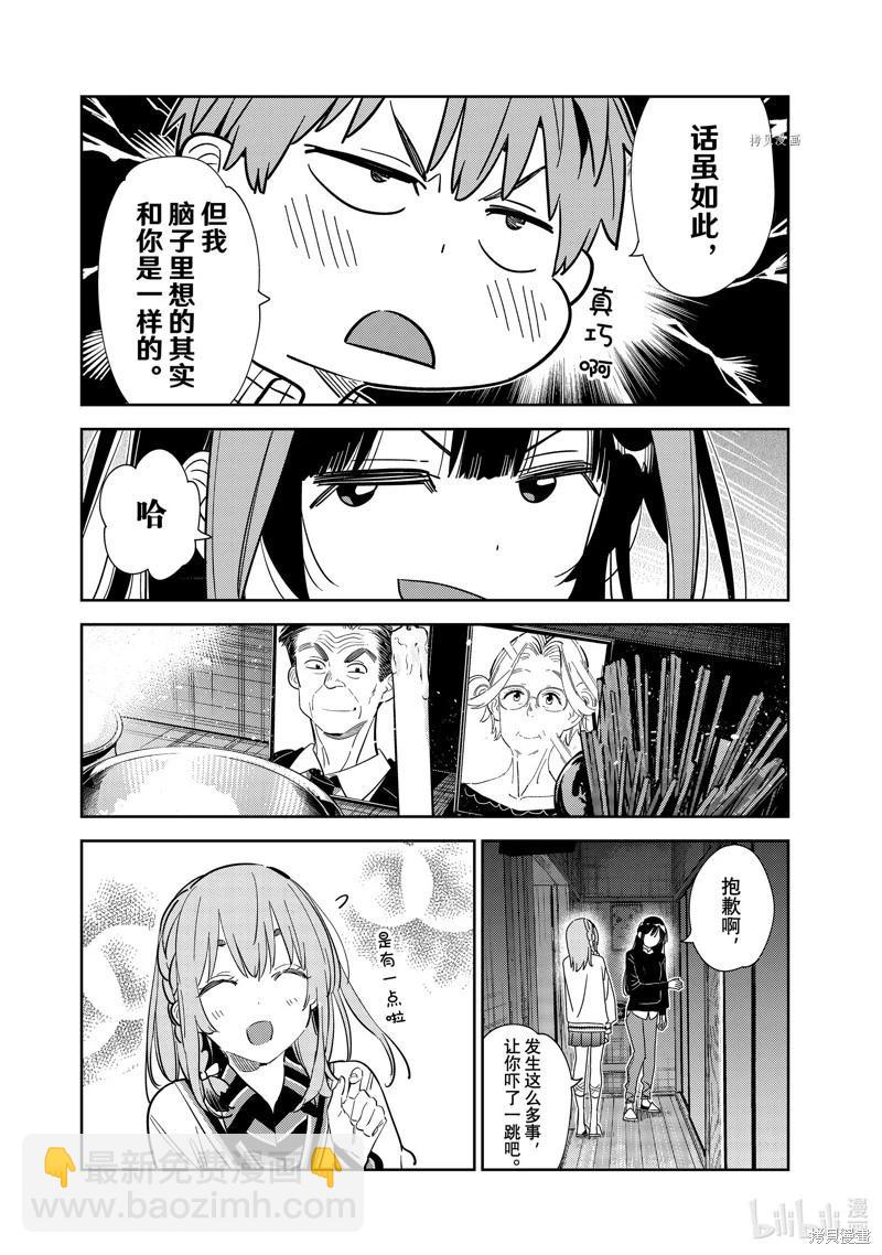 《女朋友、借我一下》第267话 第11页