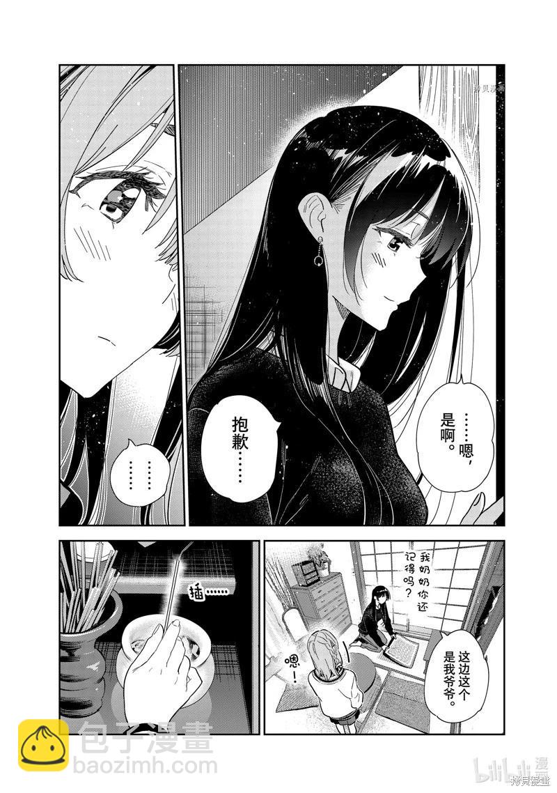 《女朋友、借我一下》第267话 第12页