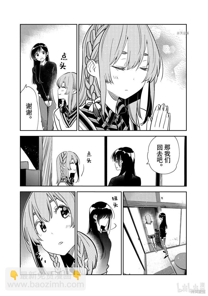 《女朋友、借我一下》第267话 第13页