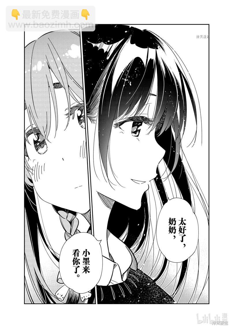 《女朋友、借我一下》第267话 第14页