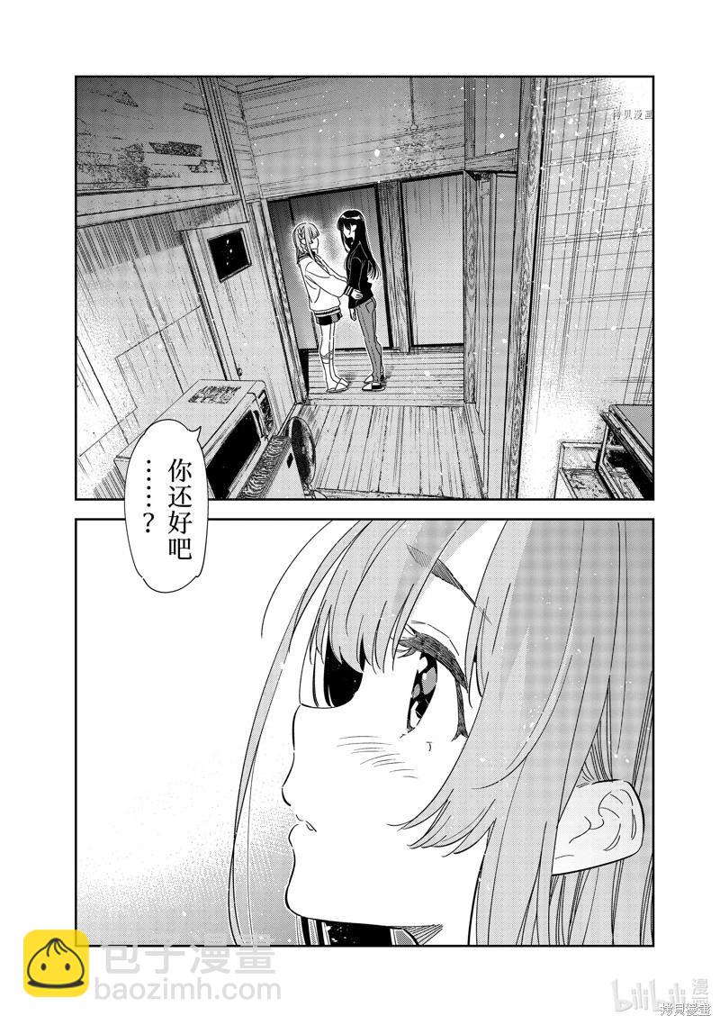 《女朋友、借我一下》第267话 第16页