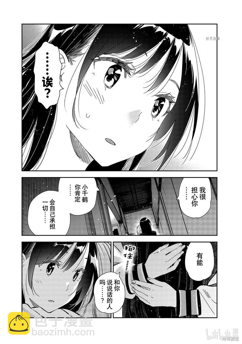 《女朋友、借我一下》第267话 第17页