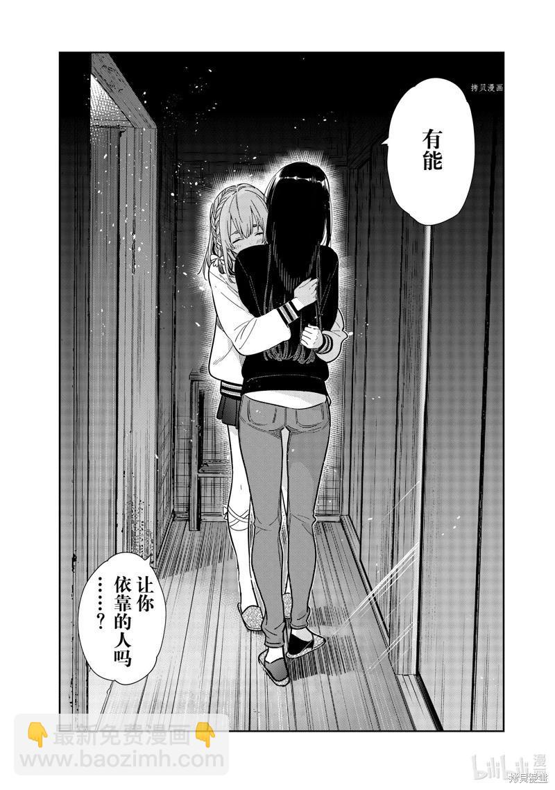 《女朋友、借我一下》第267话 第18页
