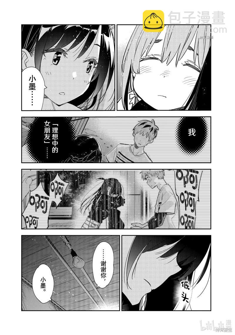《女朋友、借我一下》第267话 第19页