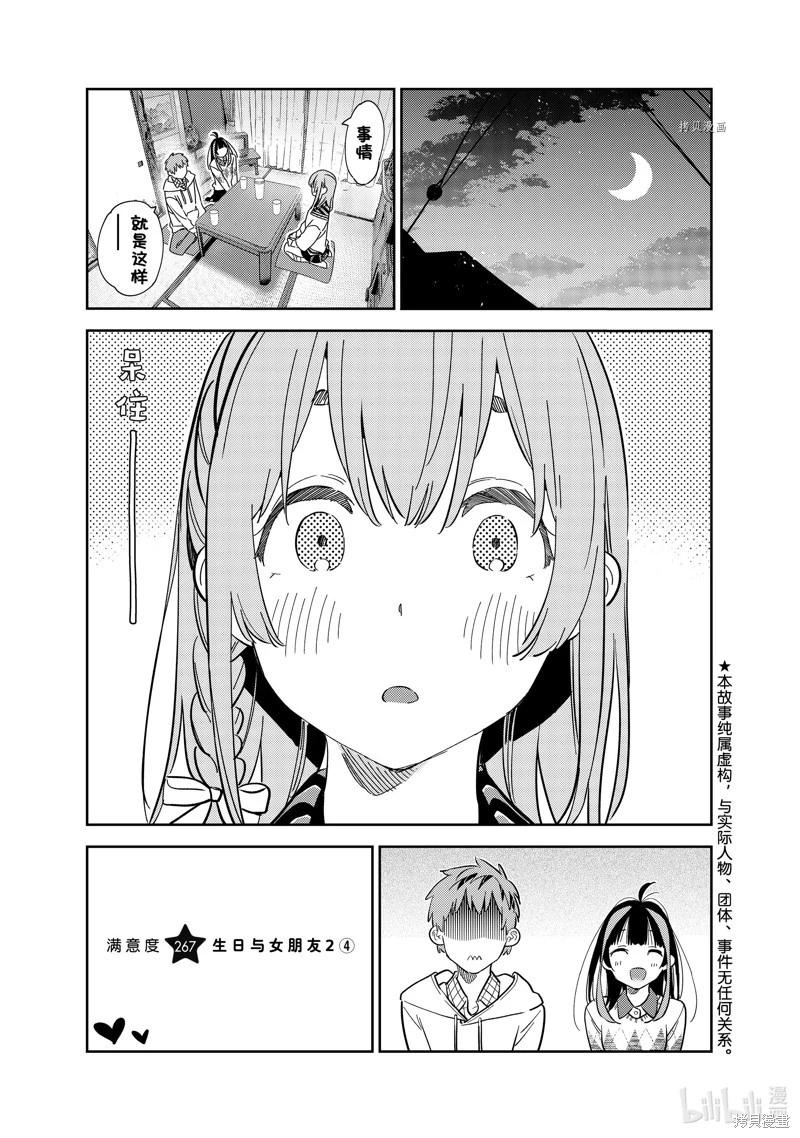 《女朋友、借我一下》第267话 第1页