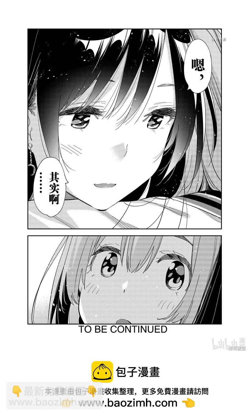 《女朋友、借我一下》第267话 第20页