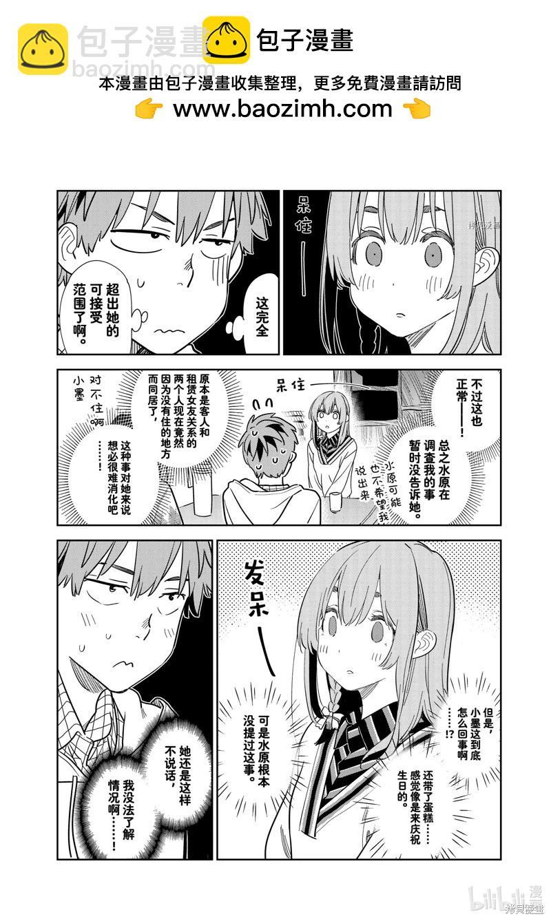 《女朋友、借我一下》第267话 第2页
