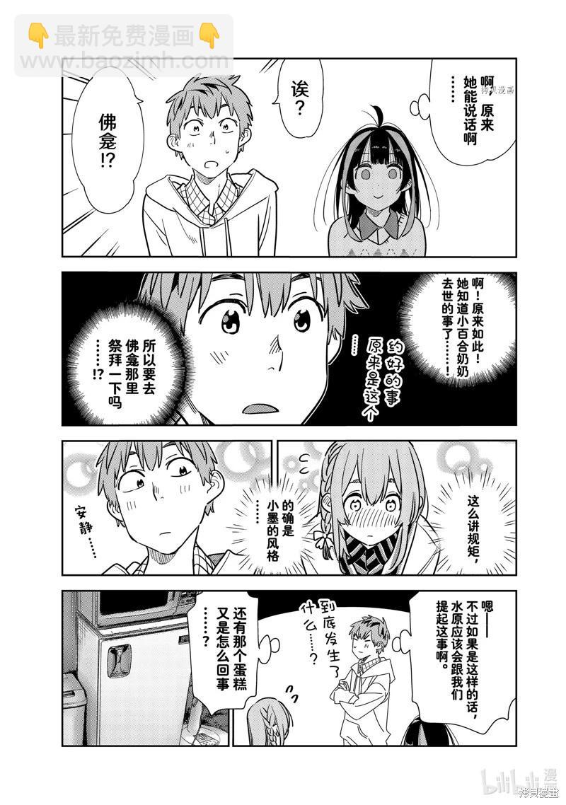 《女朋友、借我一下》第267话 第4页
