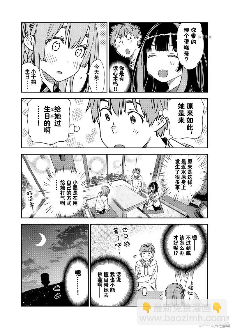 《女朋友、借我一下》第267话 第5页