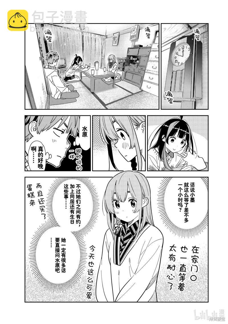 《女朋友、借我一下》第267话 第6页