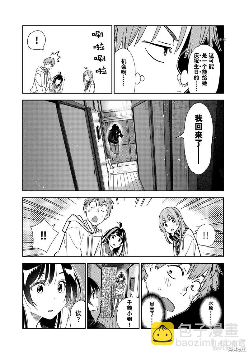 《女朋友、借我一下》第267话 第7页