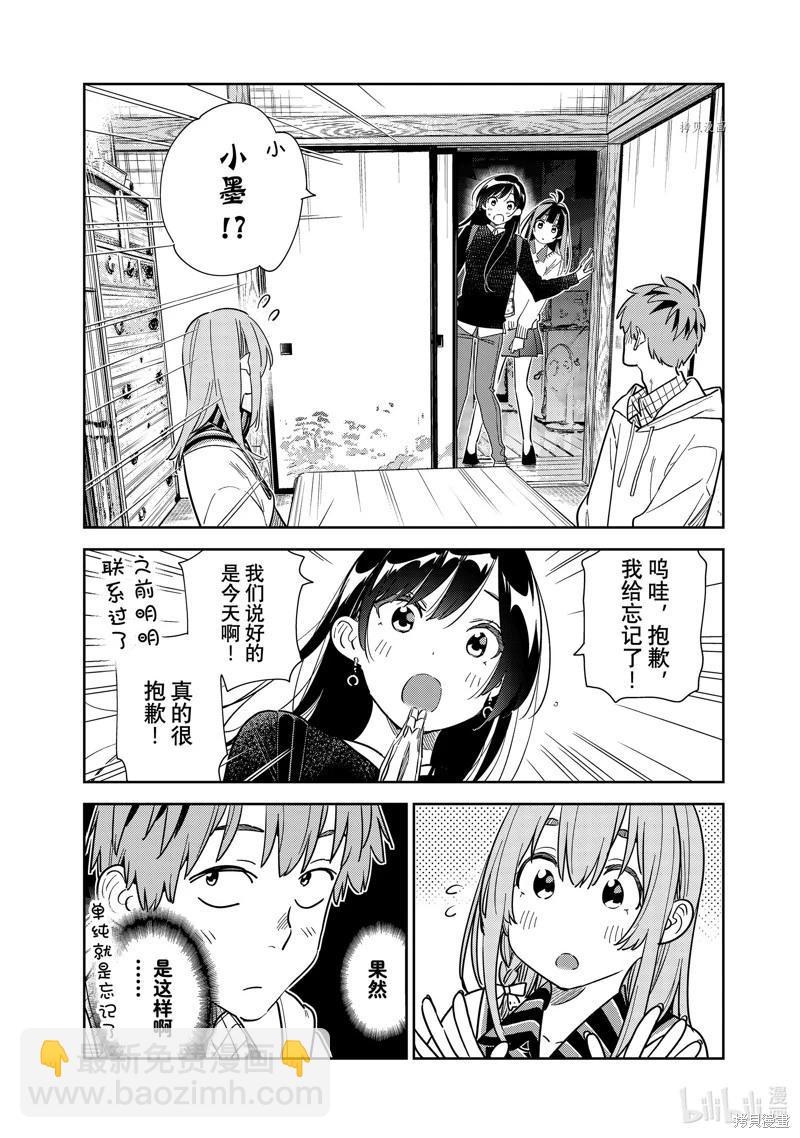 《女朋友、借我一下》第267话 第8页