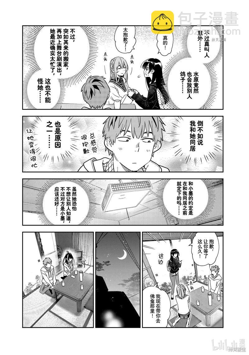 《女朋友、借我一下》第267话 第9页