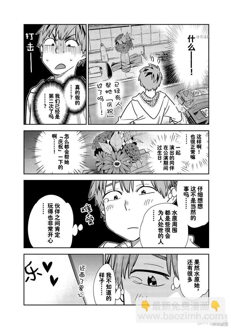 《女朋友、借我一下》第269话 第10页