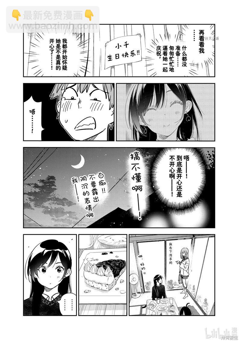 《女朋友、借我一下》第269话 第11页
