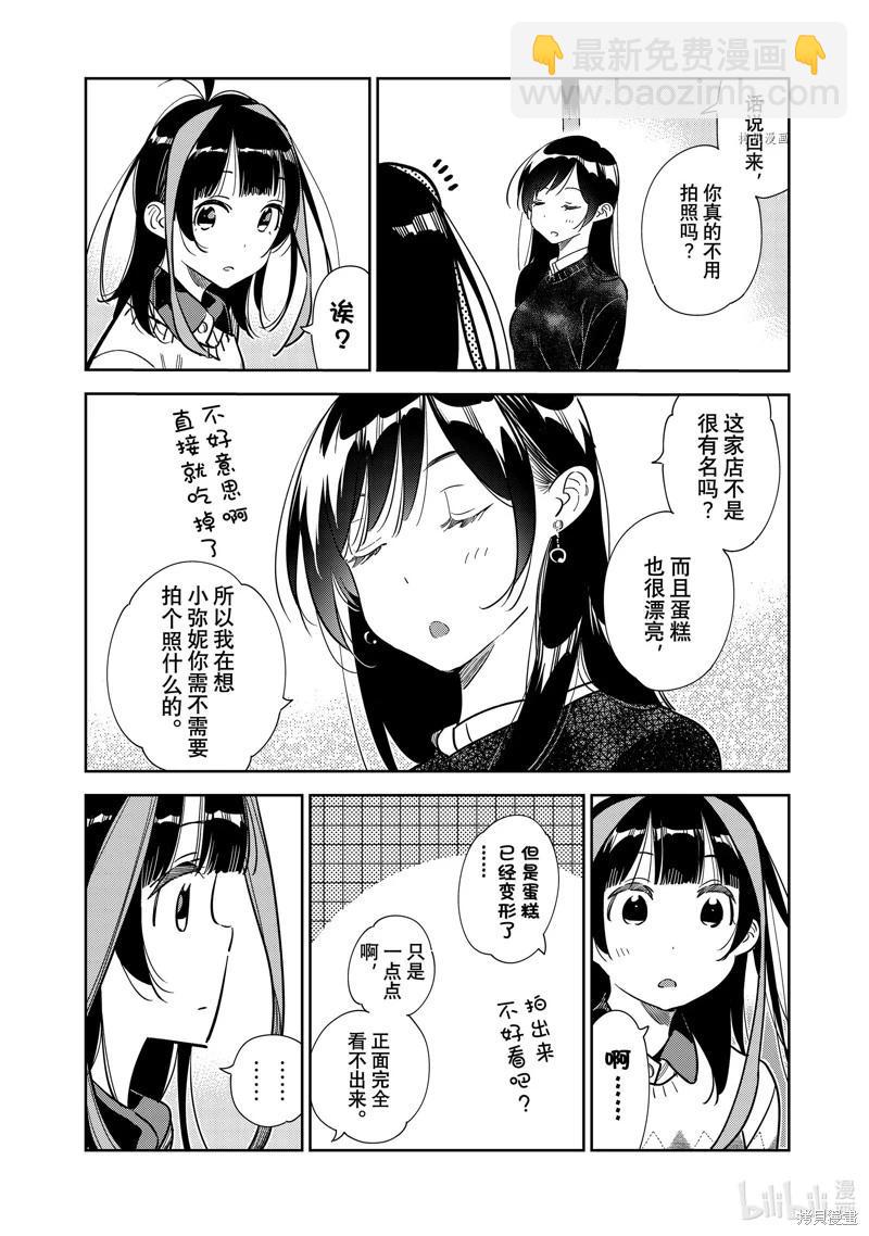 《女朋友、借我一下》第269话 第12页