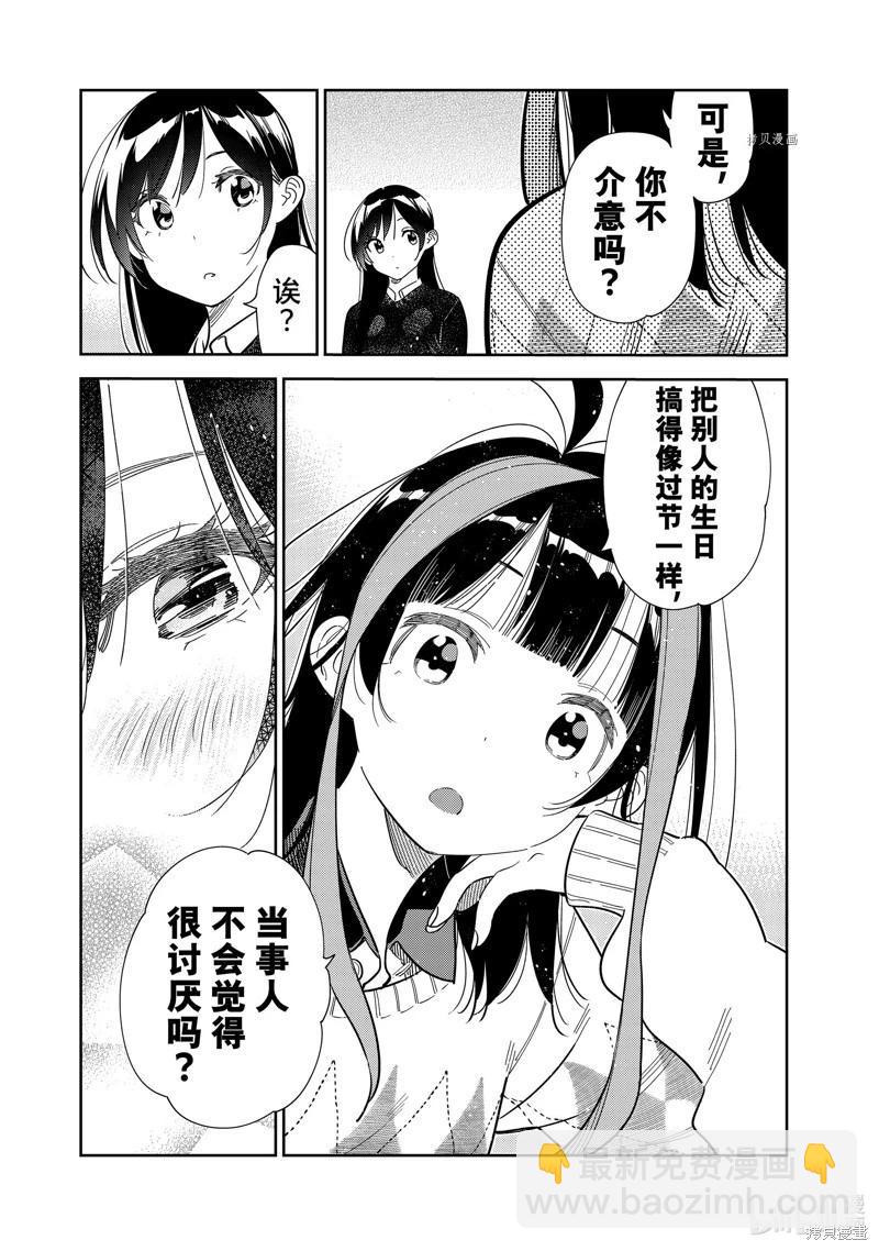 《女朋友、借我一下》第269话 第13页