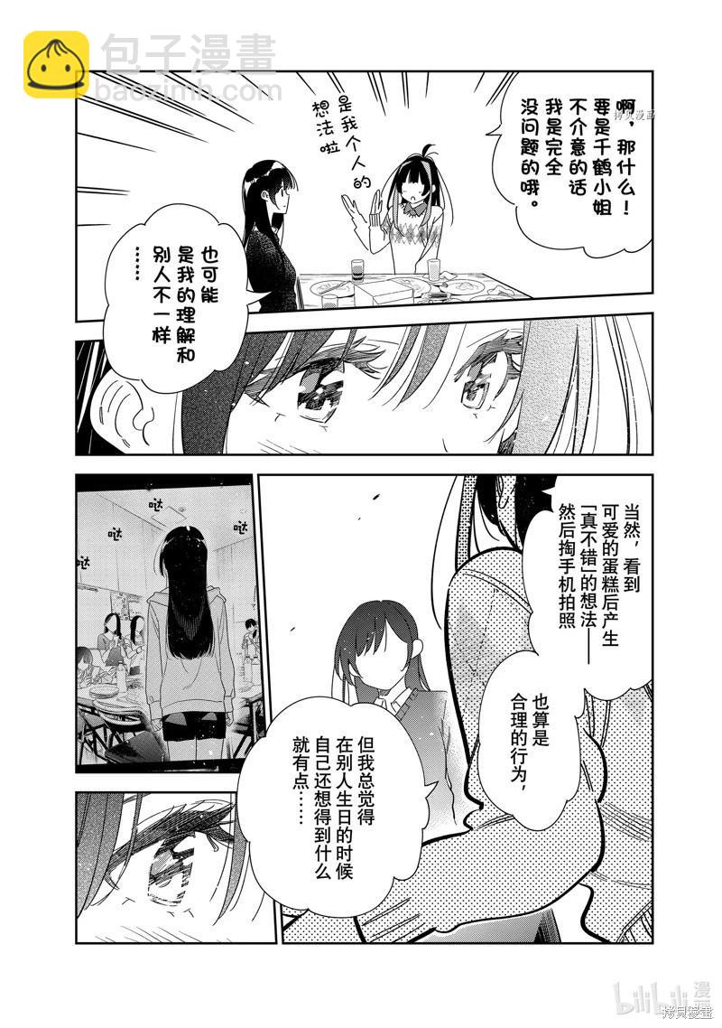 《女朋友、借我一下》第269话 第14页