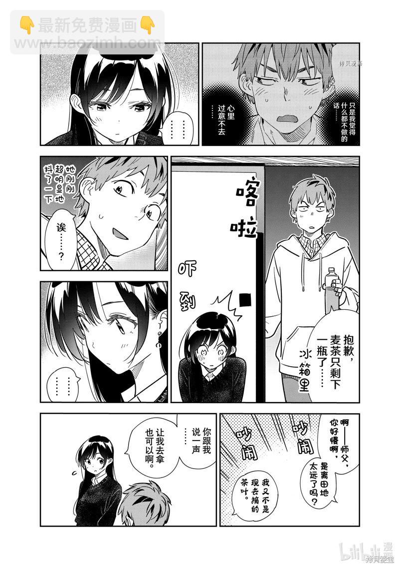 《女朋友、借我一下》第269话 第16页