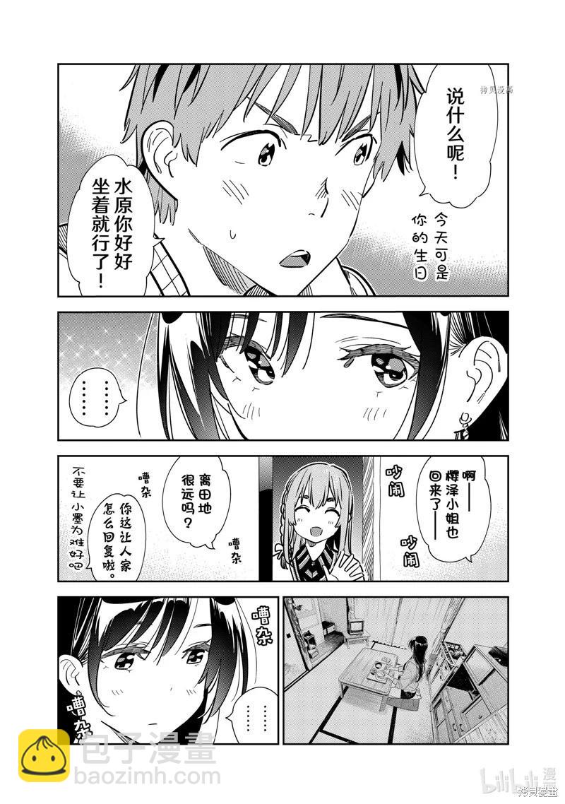 《女朋友、借我一下》第269话 第17页