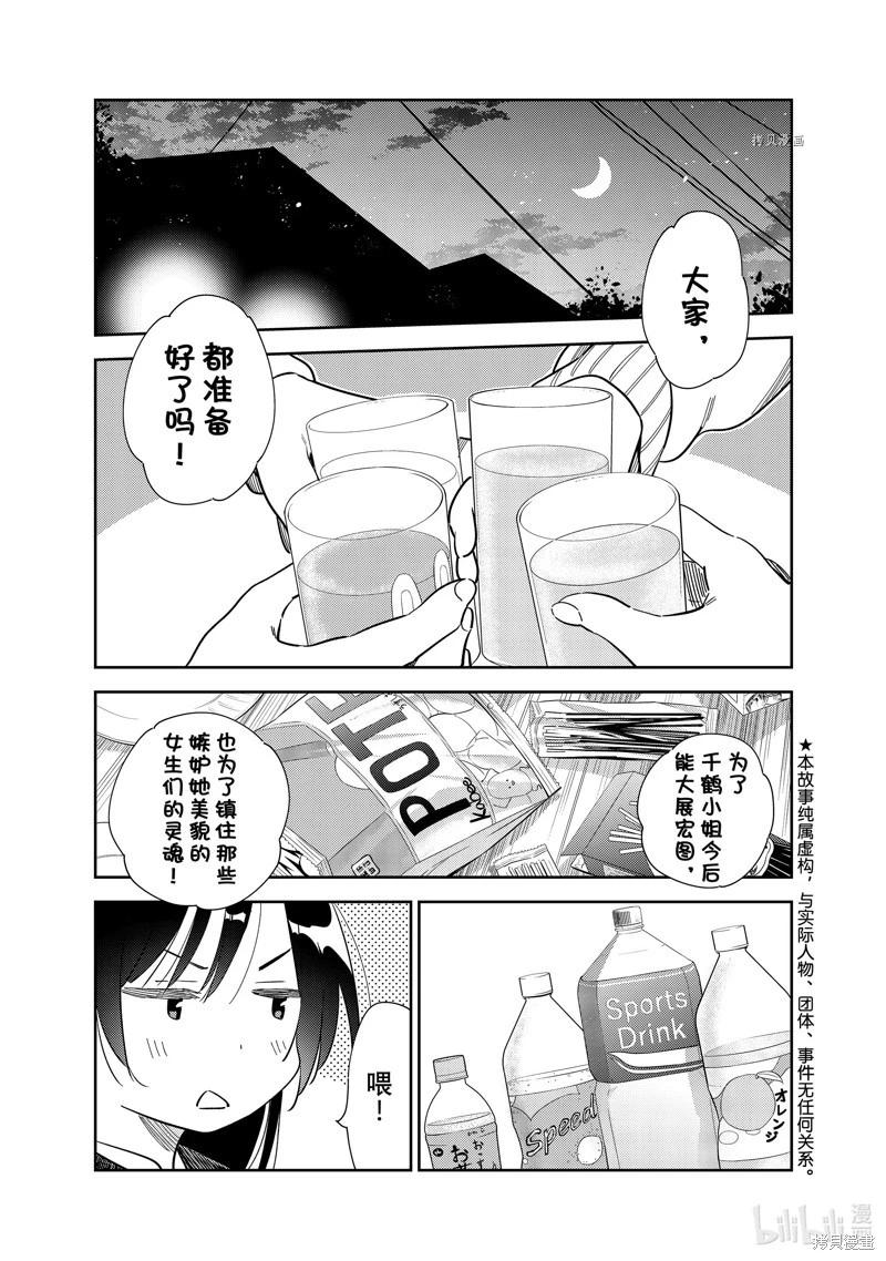 《女朋友、借我一下》第269话 第1页