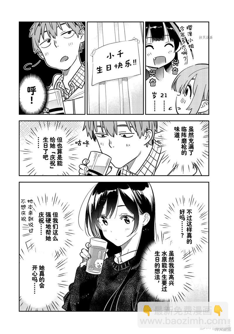 《女朋友、借我一下》第269话 第3页