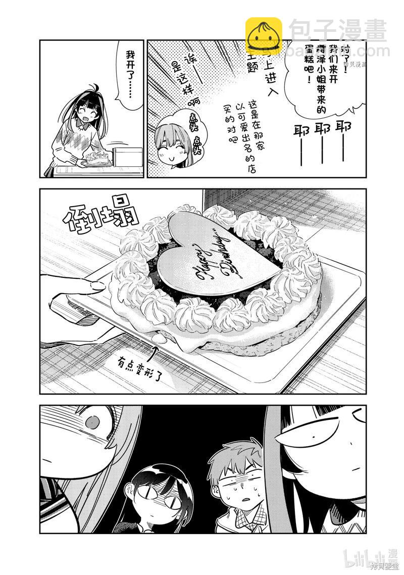《女朋友、借我一下》第269话 第4页