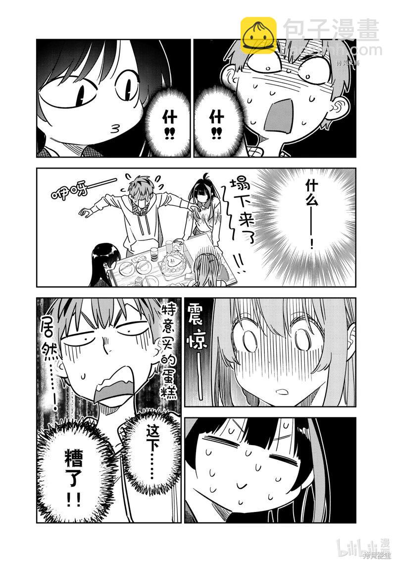 《女朋友、借我一下》第269话 第5页