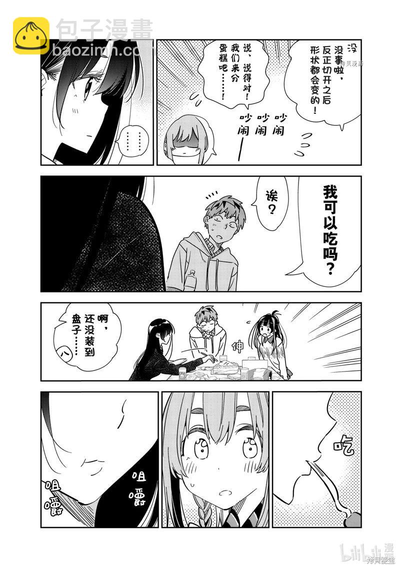 《女朋友、借我一下》第269话 第6页