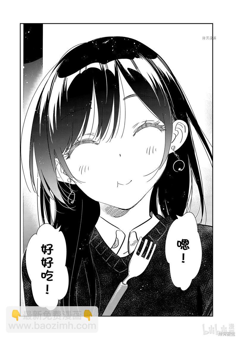 《女朋友、借我一下》第269话 第7页