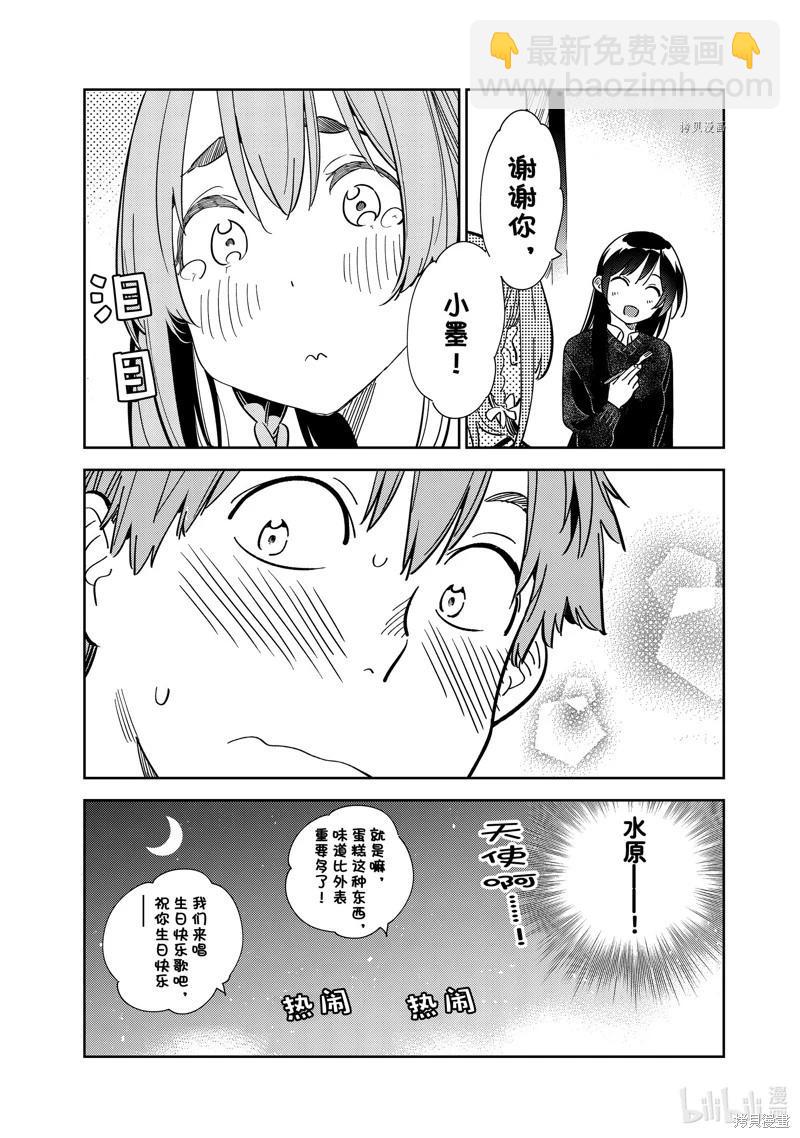 《女朋友、借我一下》第269话 第8页