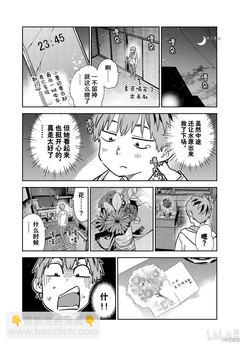 《女朋友、借我一下》第269话 第9页