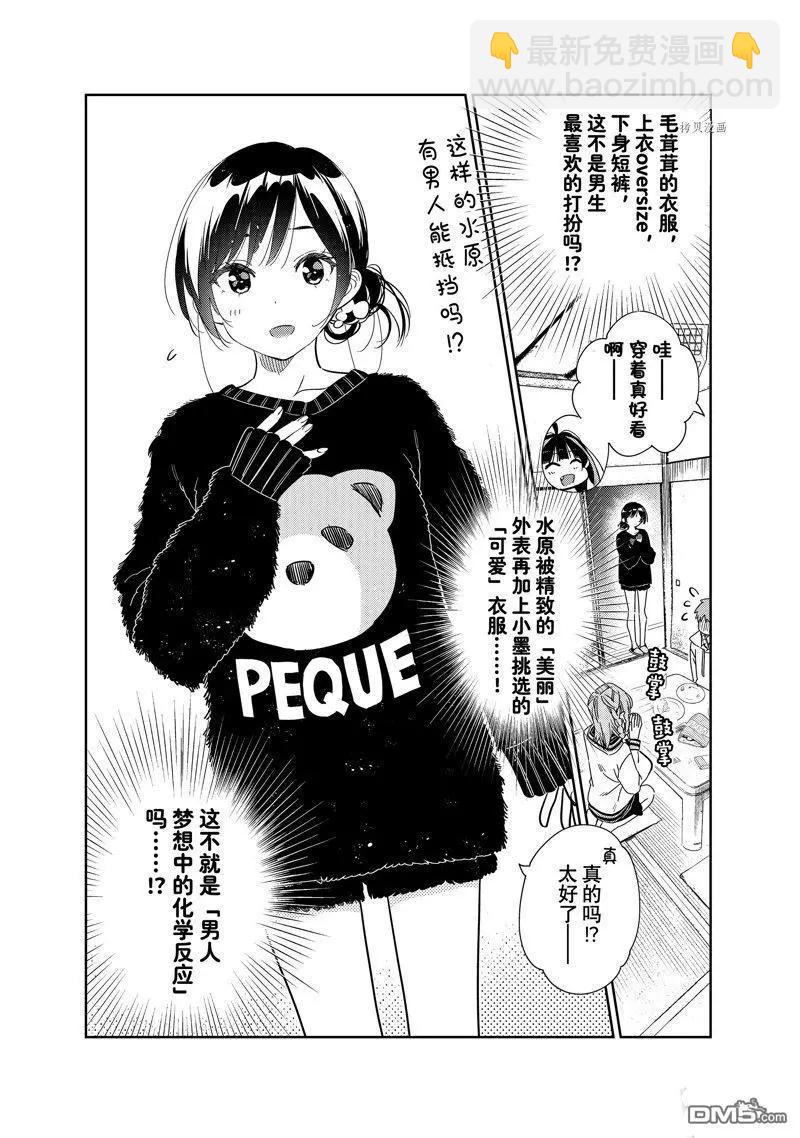 《女朋友、借我一下》第270话 第10页