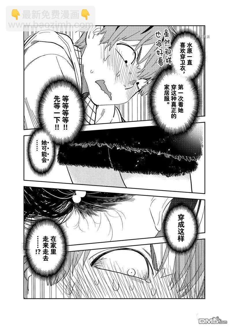 《女朋友、借我一下》第270话 第11页