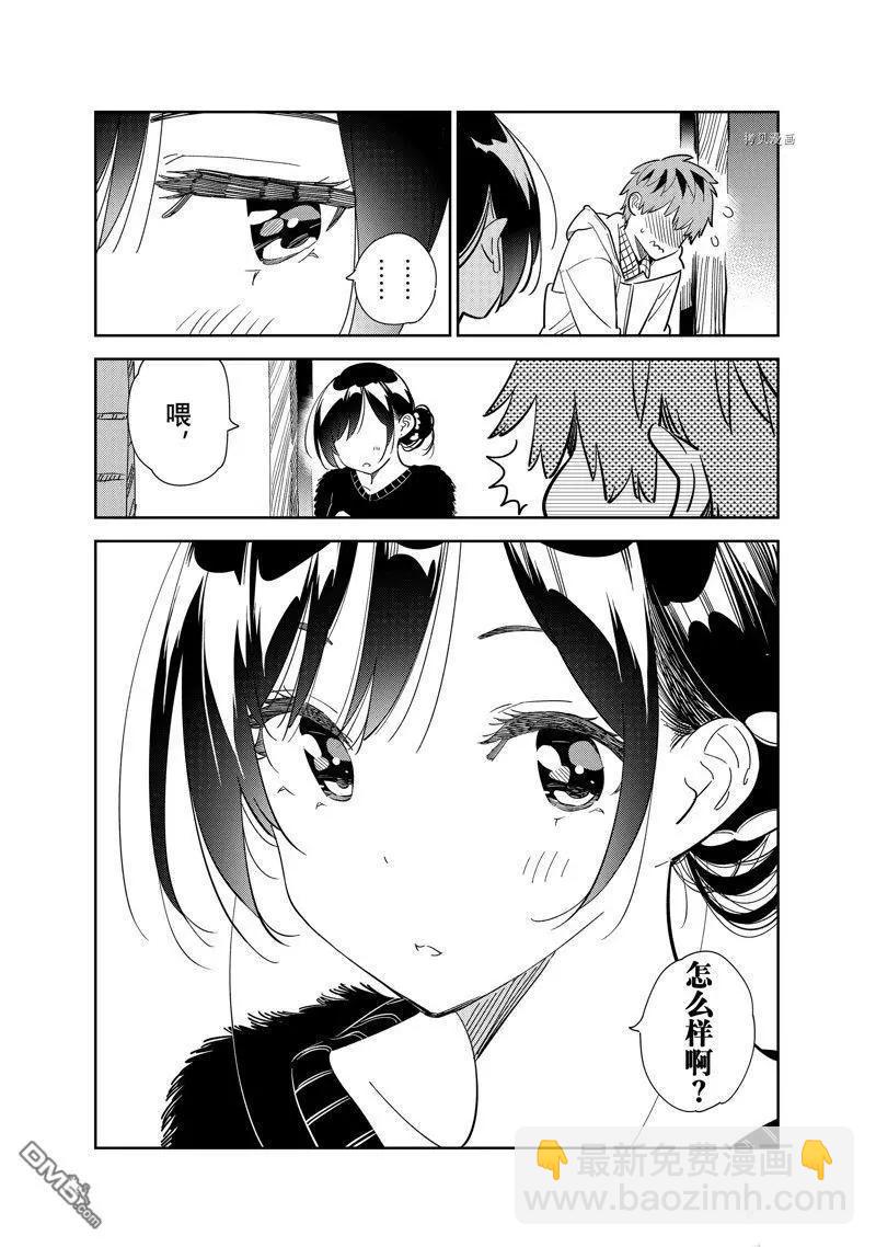 《女朋友、借我一下》第270话 第12页