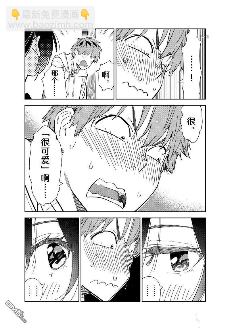 《女朋友、借我一下》第270话 第13页