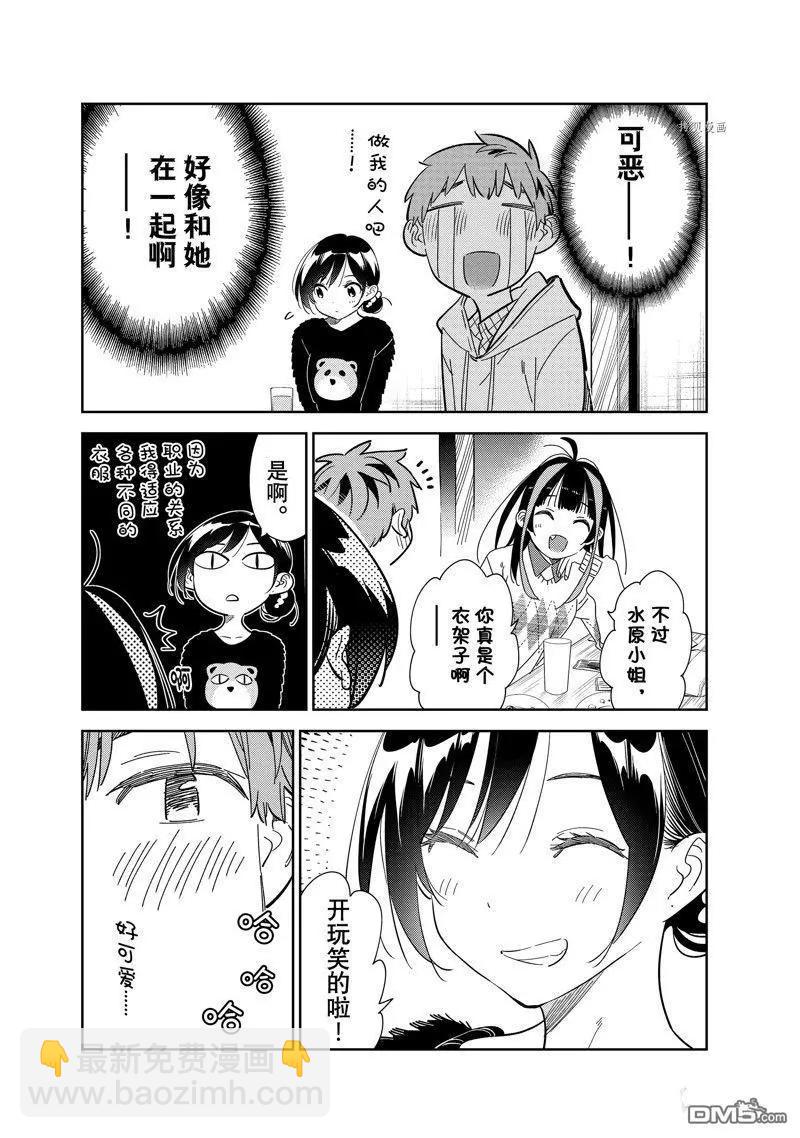 《女朋友、借我一下》第270话 第15页
