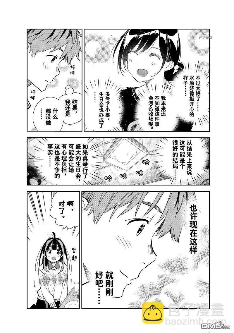 《女朋友、借我一下》第270话 第16页