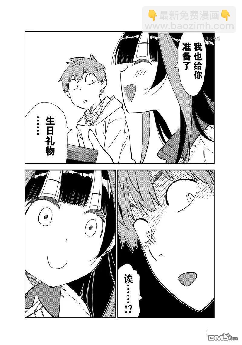 《女朋友、借我一下》第270话 第17页