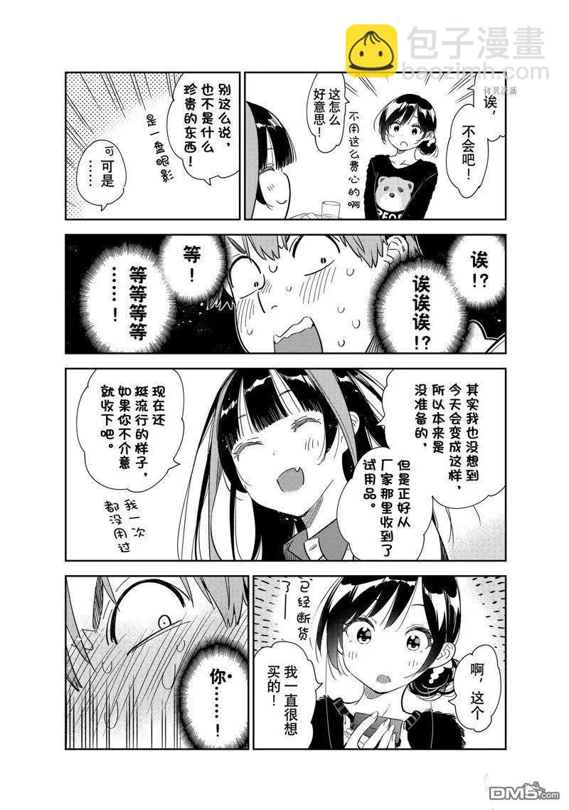 《女朋友、借我一下》第270话 第18页