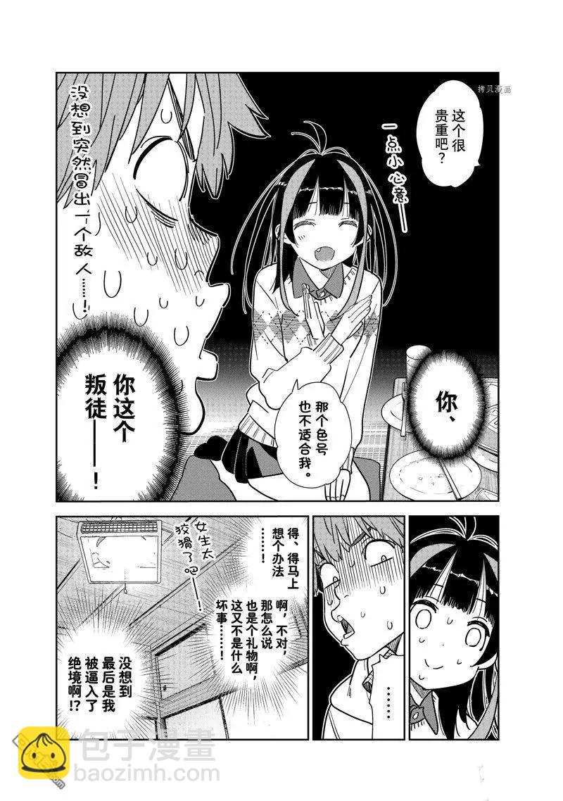 《女朋友、借我一下》第270话 第19页