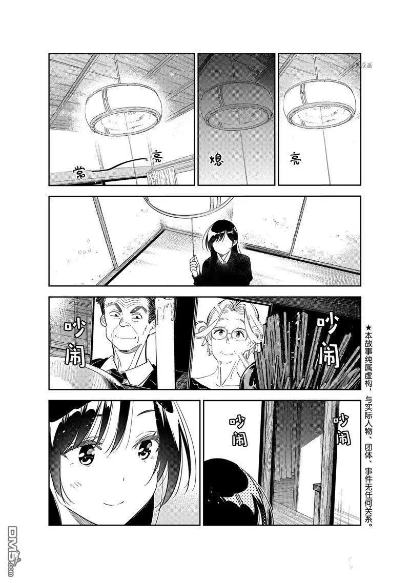 《女朋友、借我一下》第270话 第1页