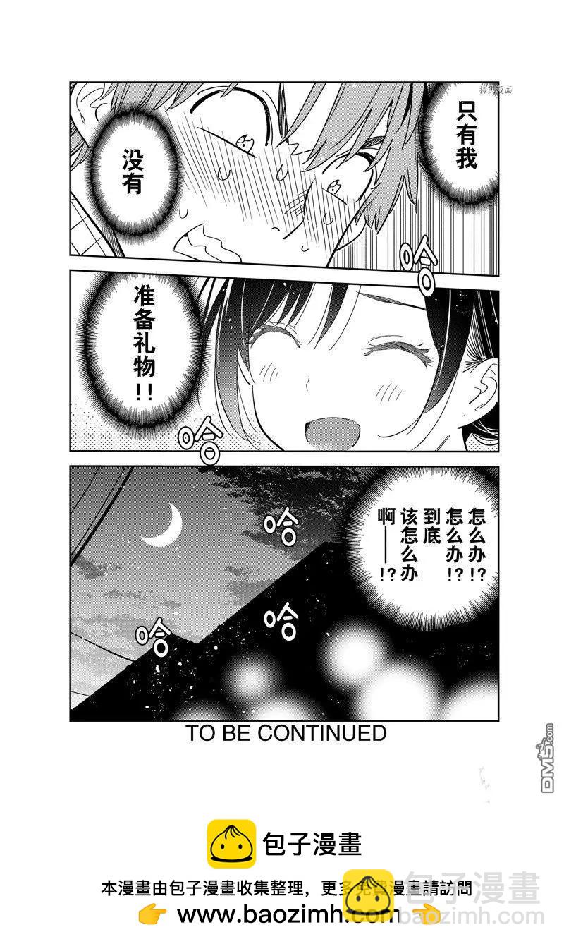 《女朋友、借我一下》第270话 第20页