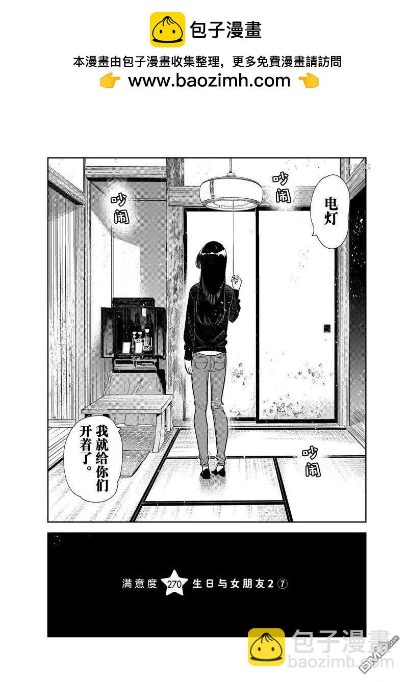 《女朋友、借我一下》第270话 第2页