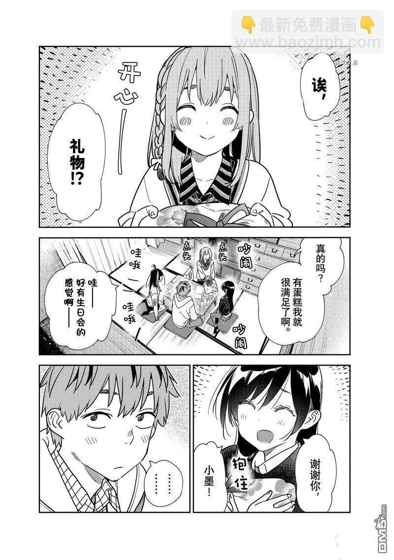 《女朋友、借我一下》第270话 第3页