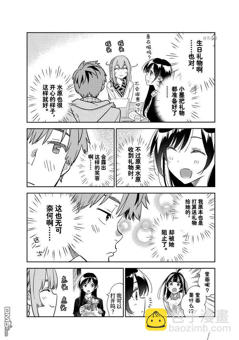 《女朋友、借我一下》第270话 第4页
