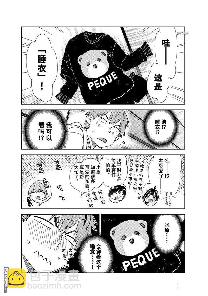 《女朋友、借我一下》第270话 第5页