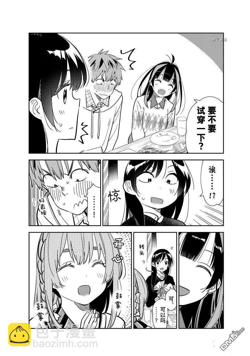 《女朋友、借我一下》第270话 第6页