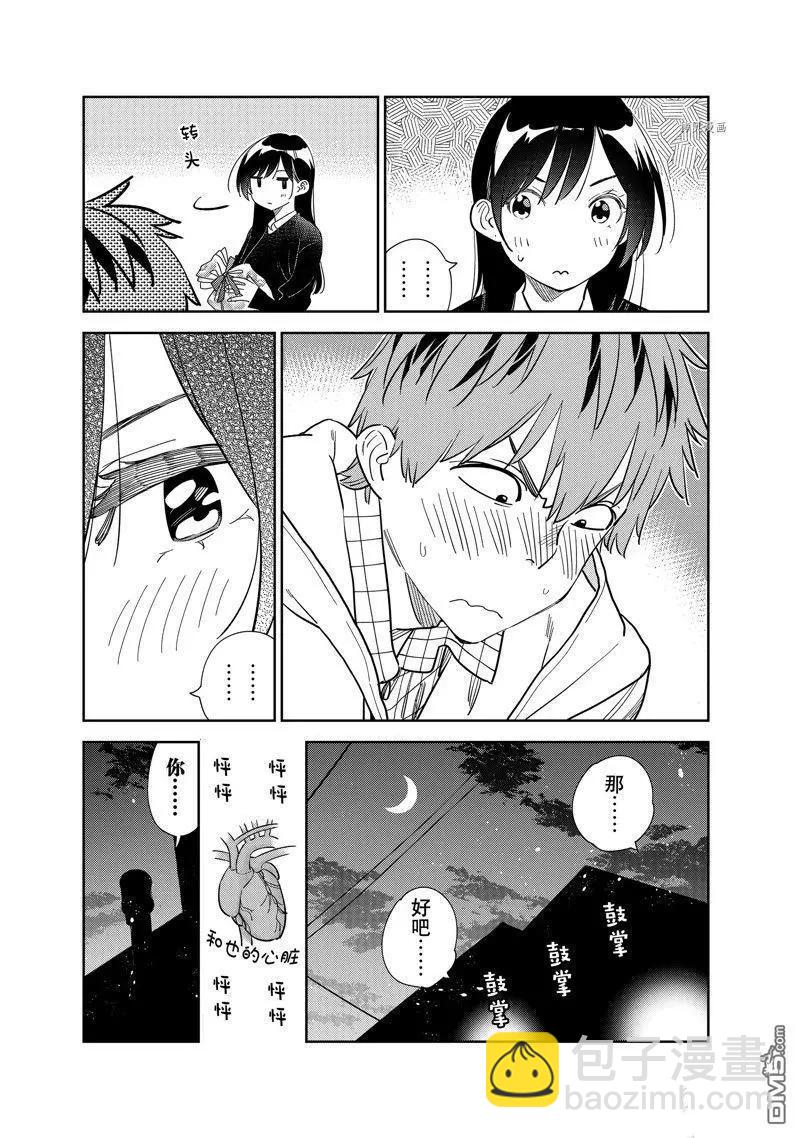 《女朋友、借我一下》第270话 第7页