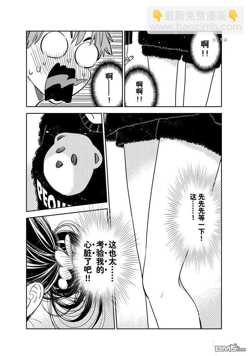 《女朋友、借我一下》第270话 第9页